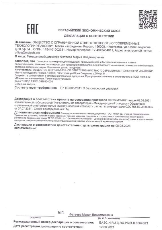 Декларация на пленку ПВД